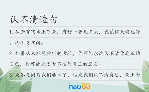 认不清造句