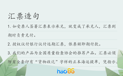 汇票造句