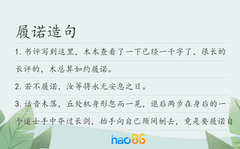 履诺造句
