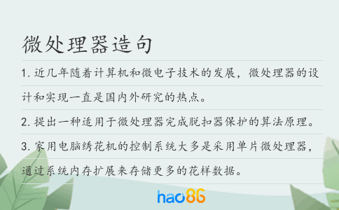 微处理器造句