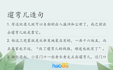 遛弯儿造句