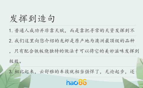 发挥到造句