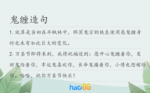 鬼缠造句