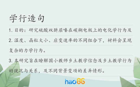 学行造句