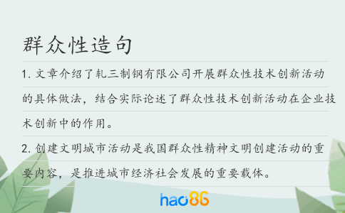 群众性造句