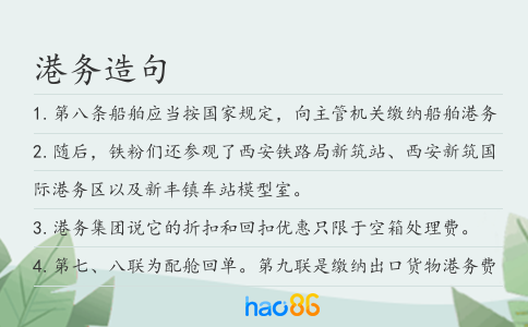 港务造句