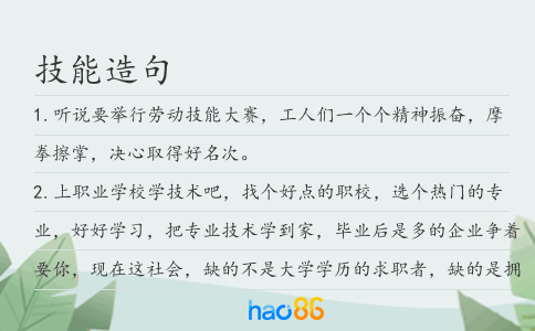 技能造句