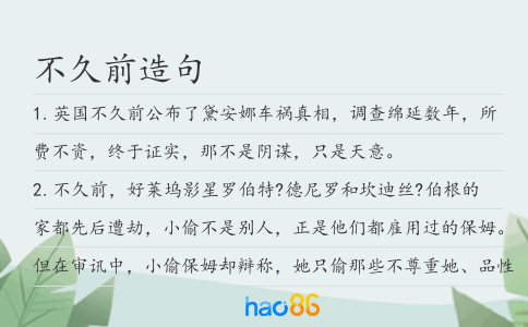 不久前造句