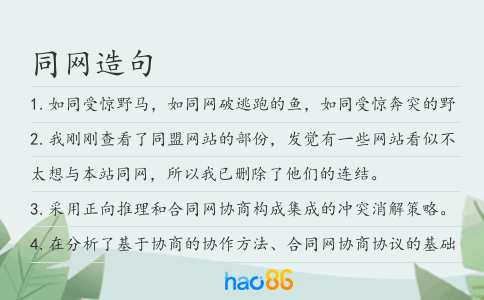 同网造句