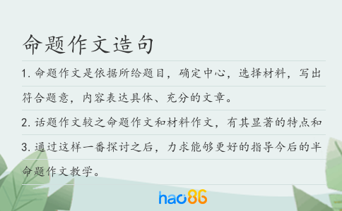 命题作文造句