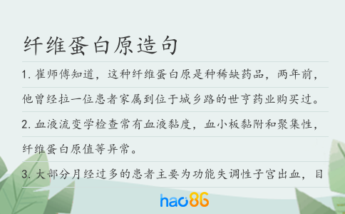 纤维蛋白原造句