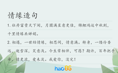 情缘造句