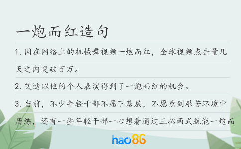一炮而红造句