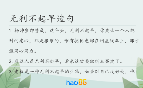 无利不起早造句