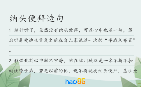 纳头便拜造句
