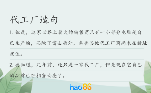 代工厂造句