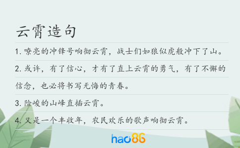 云霄造句