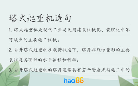 塔式起重机造句