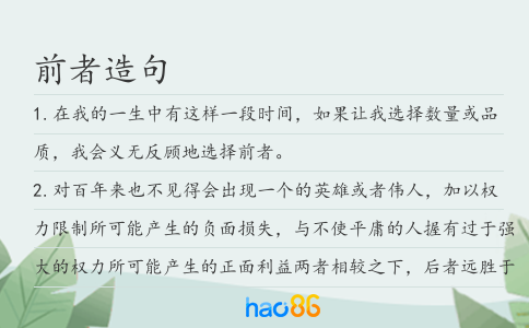 前者造句