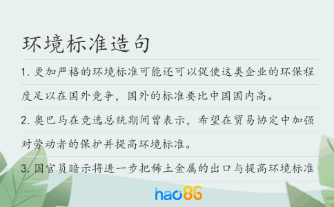 环境标准造句