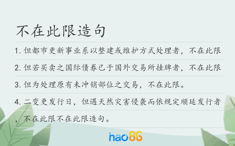 不在此限造句