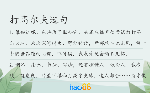打高尔夫造句