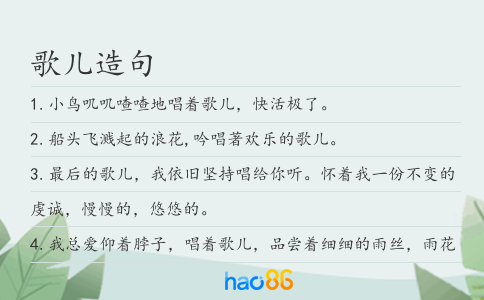 歌儿造句
