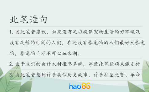 此笔造句