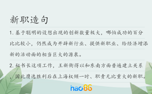 新职造句