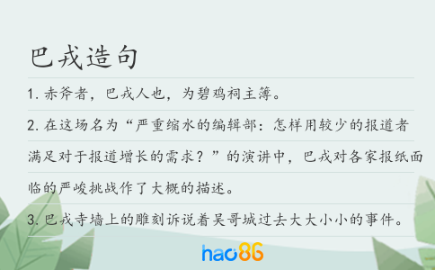 巴戎造句