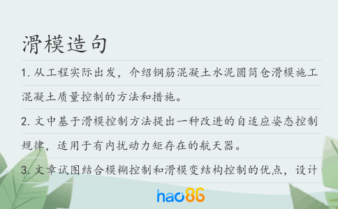 滑模造句