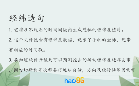 经纬造句