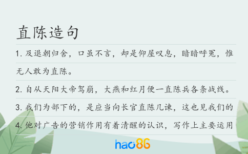直陈造句