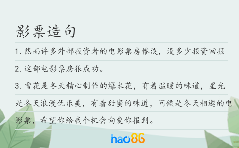 影票造句