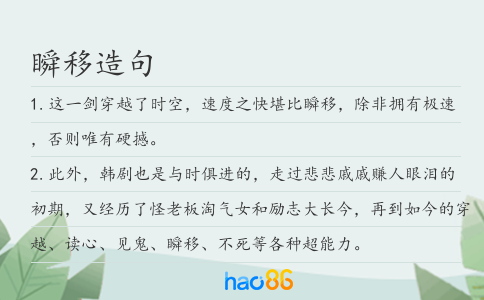 瞬移造句