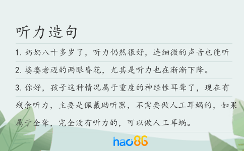 听力造句