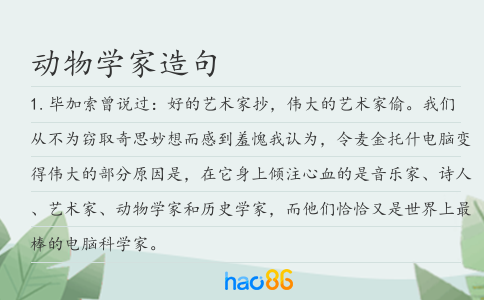动物学家造句