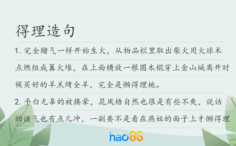 得理造句