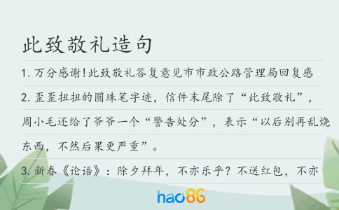 此致敬礼造句