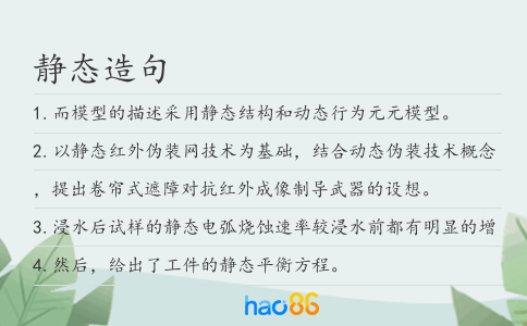 静态造句