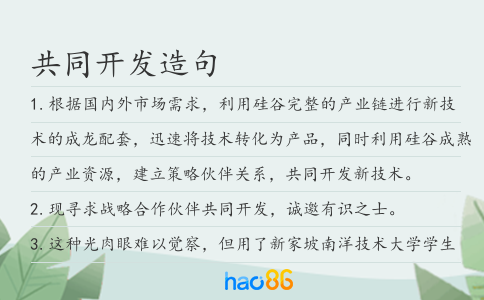 共同开发造句
