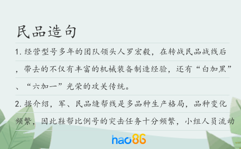 民品造句