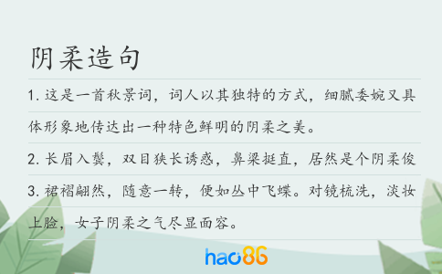 阴柔造句