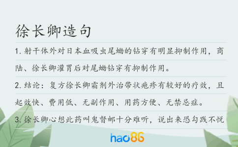 徐长卿造句