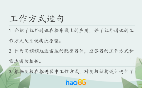 工作方式造句