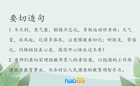 要切造句