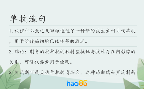 单抗造句