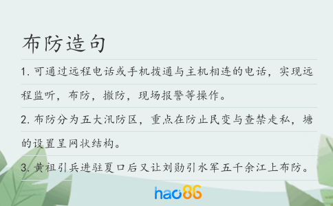 布防造句