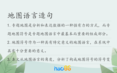 地图语言造句