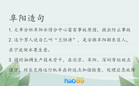 阜阳造句